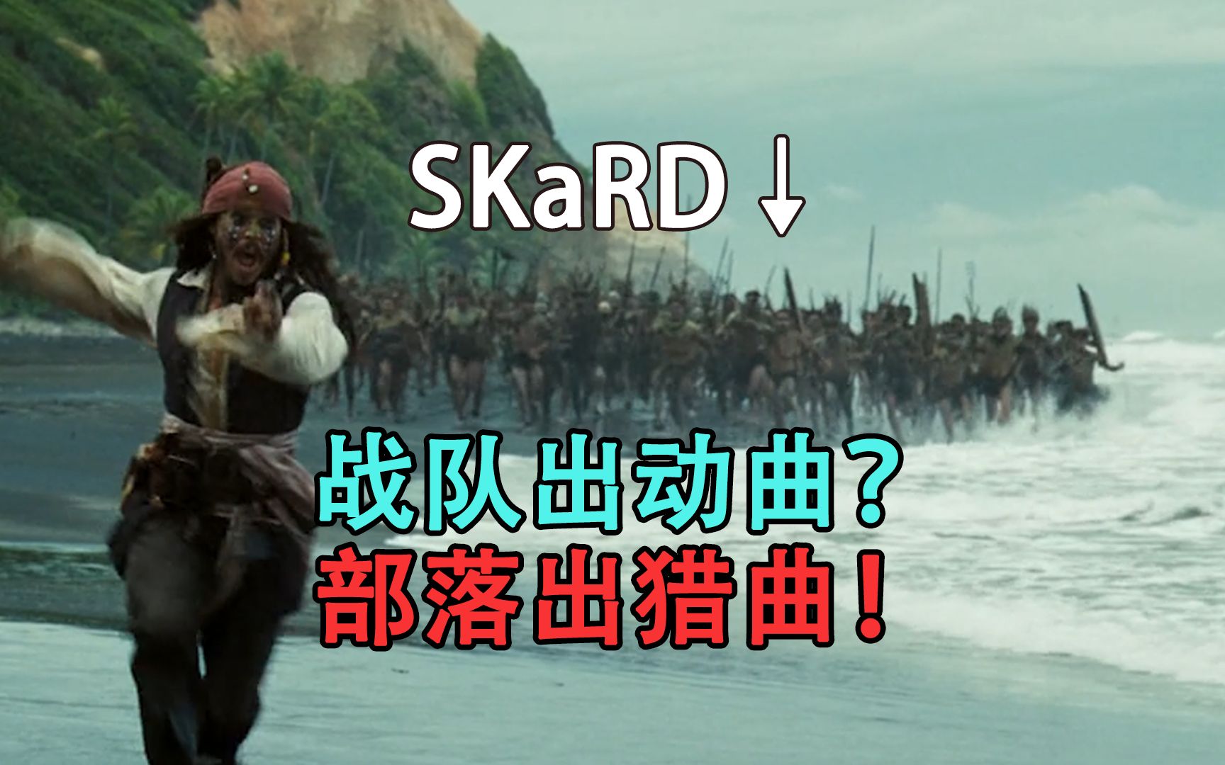 [图]【SKaRD的王大伯小曲】原始人，出猎！