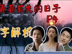 Download Video: 与青春，P4