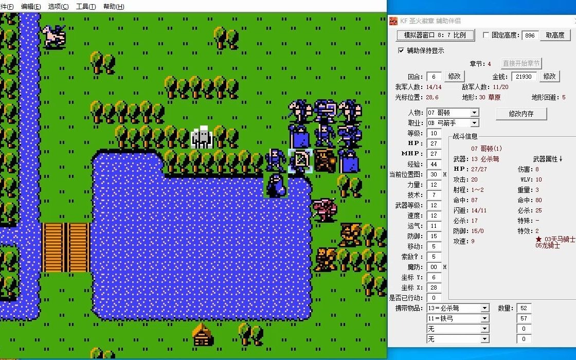 KF圣火徽章 黑暗龙与光之剑 MAP4 卡住神秘敌人哔哩哔哩bilibili攻略