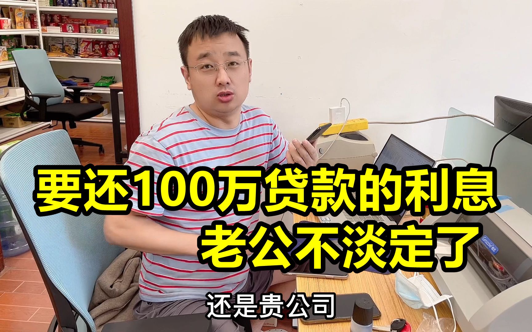 老公收到银行消息,突然有100万贷款要还利息,赶紧去银行问清楚哔哩哔哩bilibili