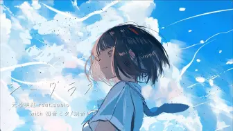 Download Video: 【初音ミク×鏡音レン】Sea Glass【sabio×元松美紅】