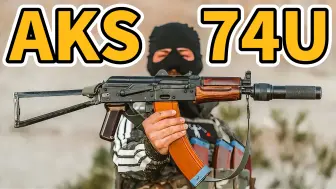 Download Video: AKS-74U：苏制紧凑型突击步枪