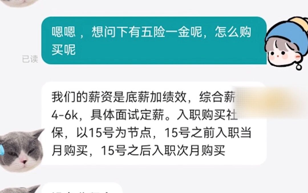 10月26日,四川成都.女生应聘薪资待遇4000到5000的岗位,面试3轮后竟被告知工资到手仅1900.网友:太坑了,找工作需谨慎!哔哩哔哩bilibili