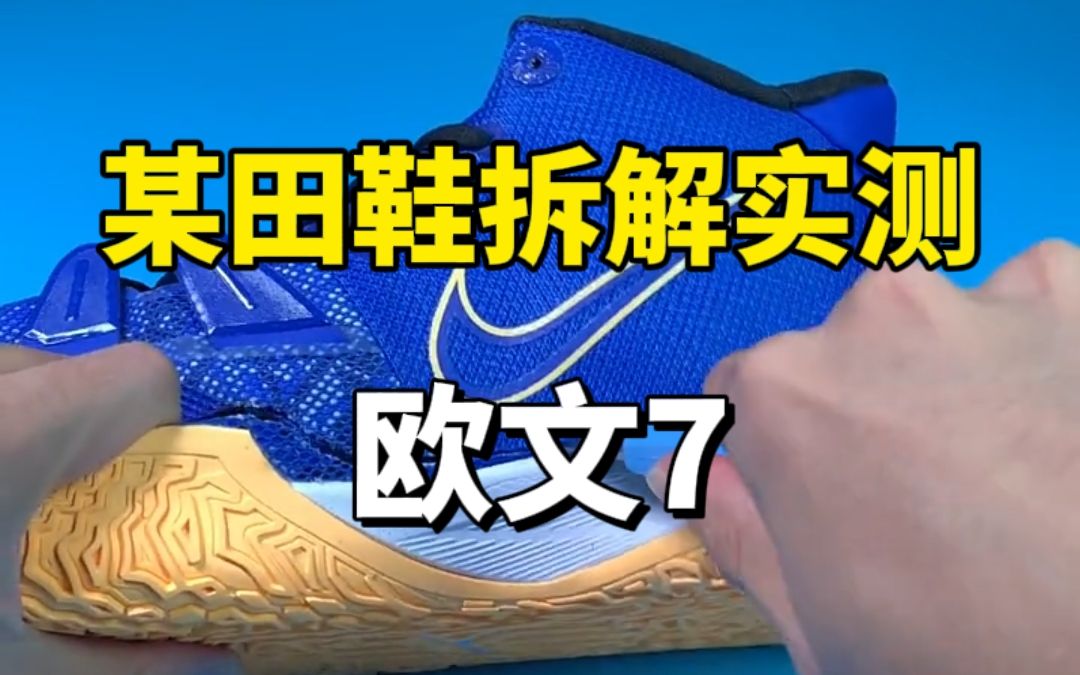 欧文7拆解实测!_哔哩哔哩_bilibili