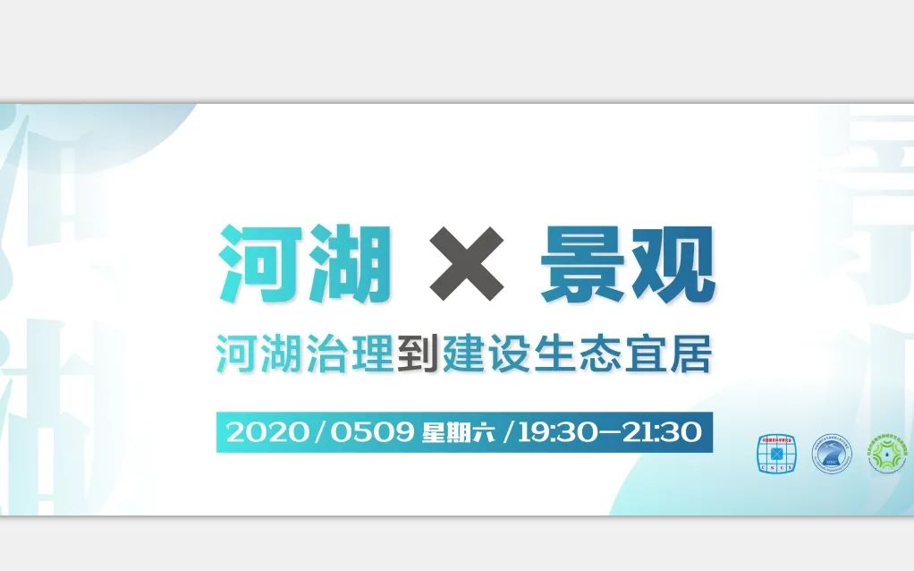 风景园林景观设计——河湖治理到建设生态宜居哔哩哔哩bilibili