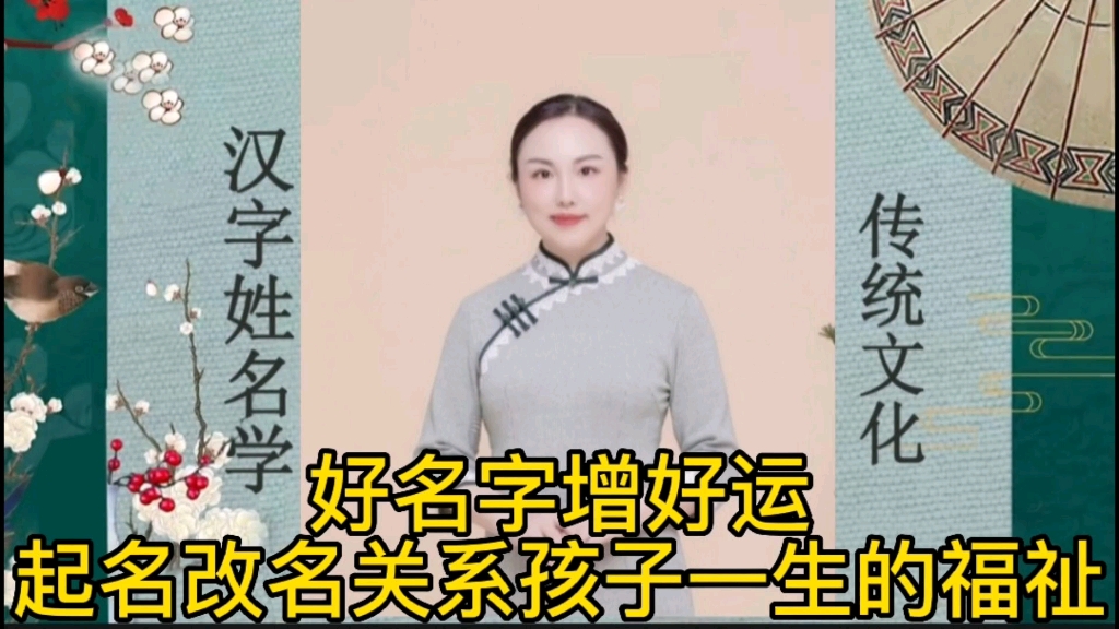 好名增好运,起名改名关系孩子一生的福祉哔哩哔哩bilibili