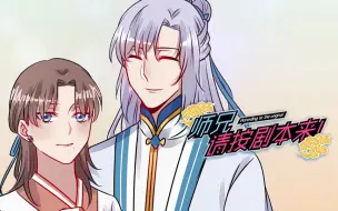 Скачать видео: 【师兄，请按剧本来！】第13集：天降茶艺大师，公然拆CP