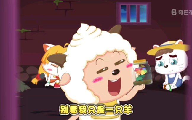 羊村守护者懒羊羊唱歌名场面