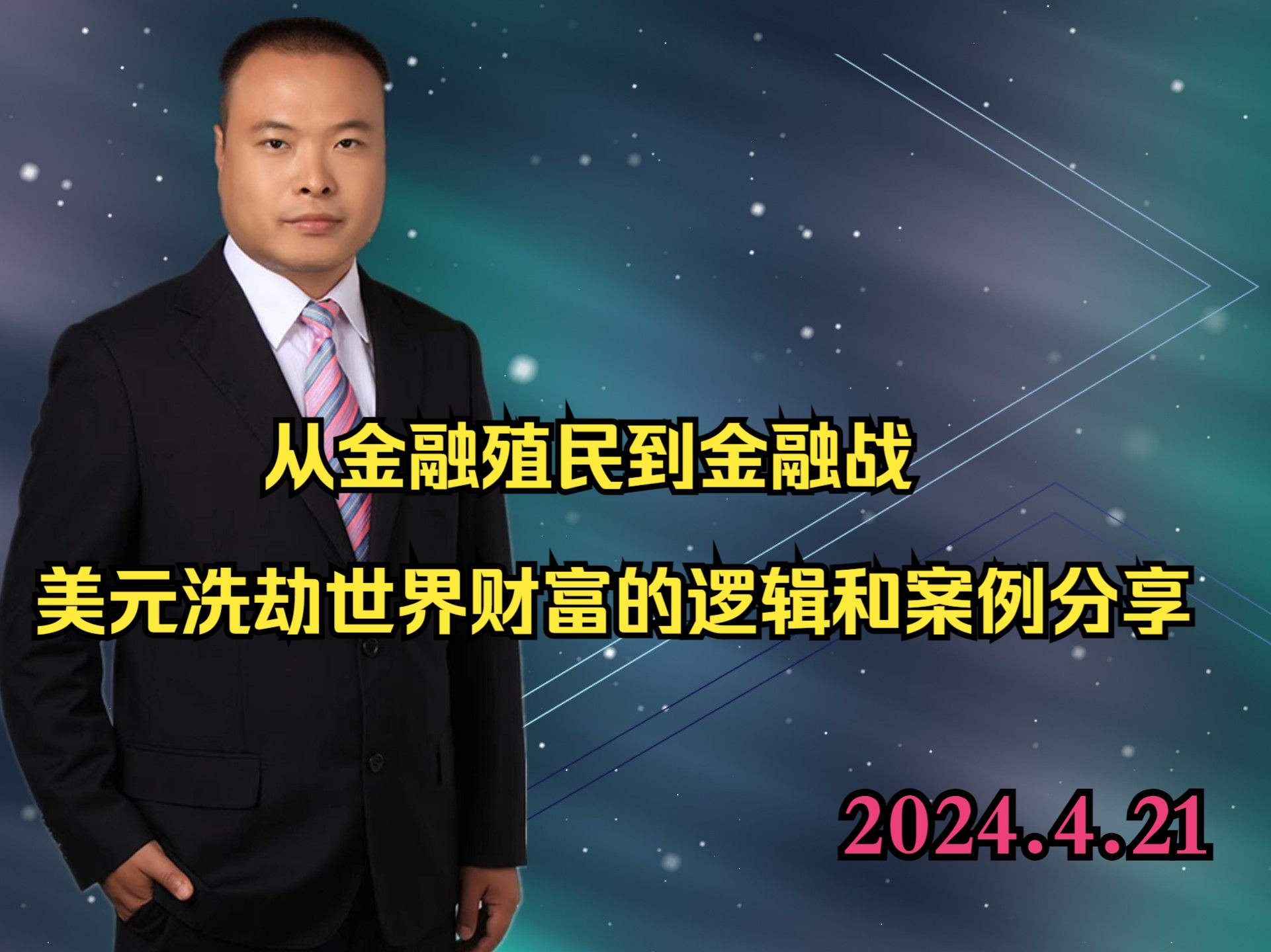 从金融殖民到金融战,美元洗劫世界财富的逻辑和案例分享哔哩哔哩bilibili