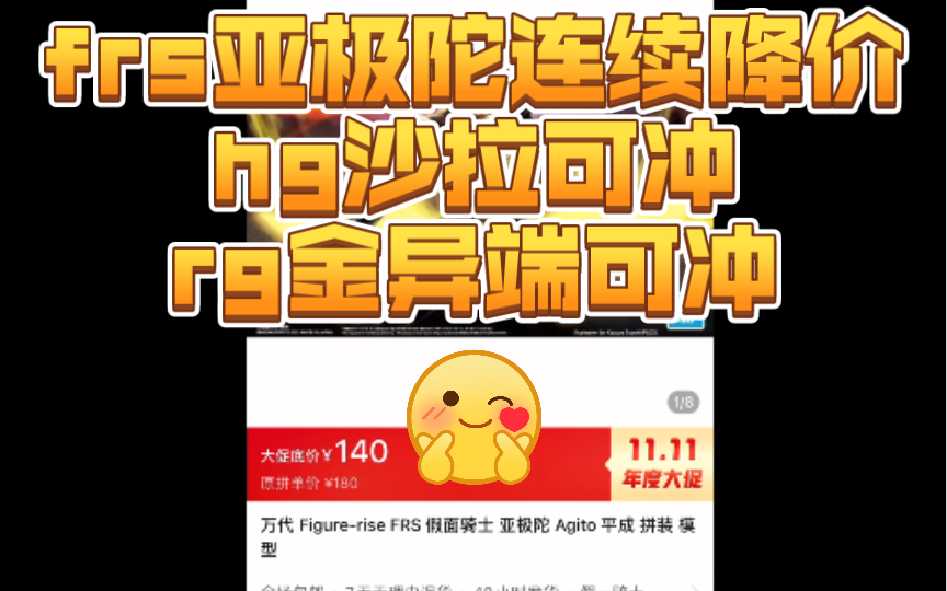 rg金异端可冲,frs亚极陀连续降价.早间羊毛.哔哩哔哩bilibili