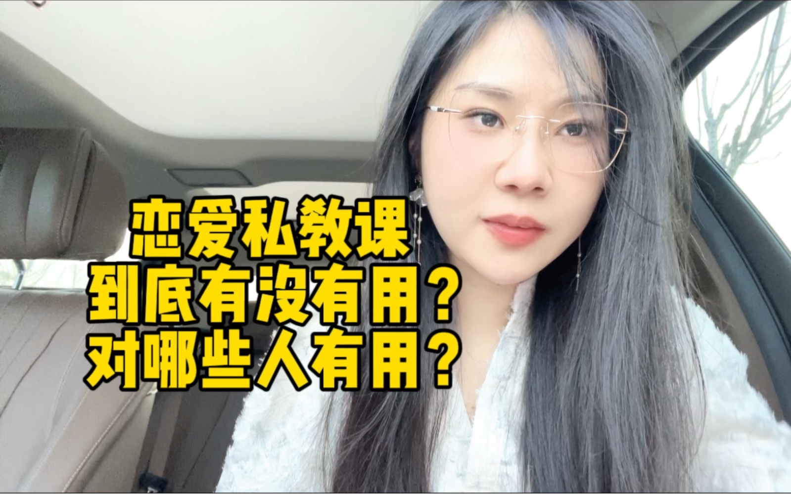 [图]恋爱私教课到底有没有用？对哪些人有用？