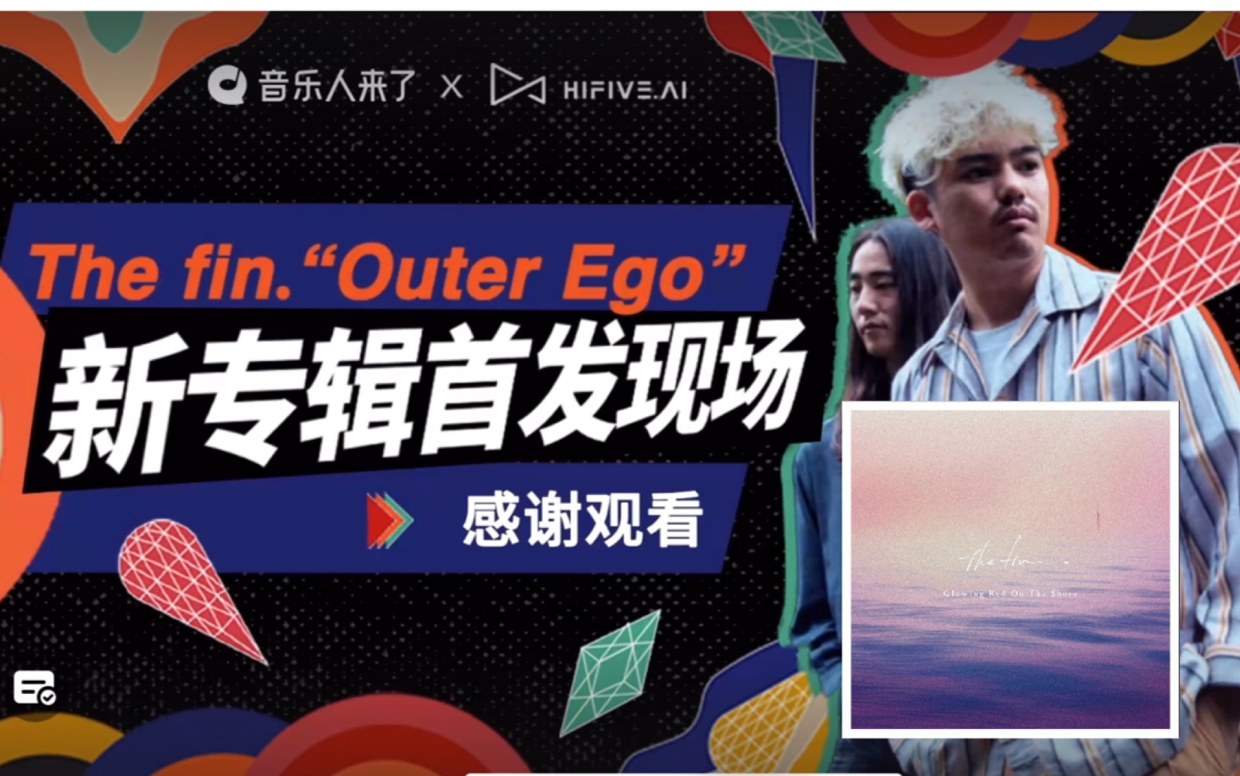 [图]「the fin.」 Outer Ego 首发现场尾曲 Glowing Red On The Shore