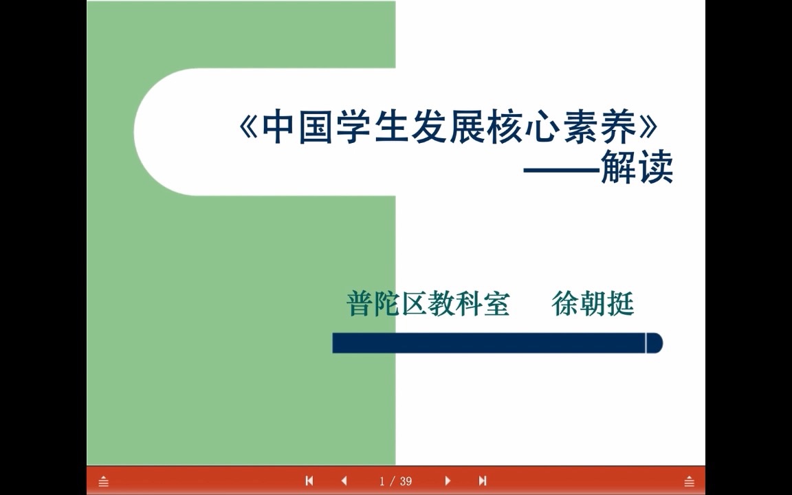 父母和老师必须了解!中国学生发展核心素养解读哔哩哔哩bilibili