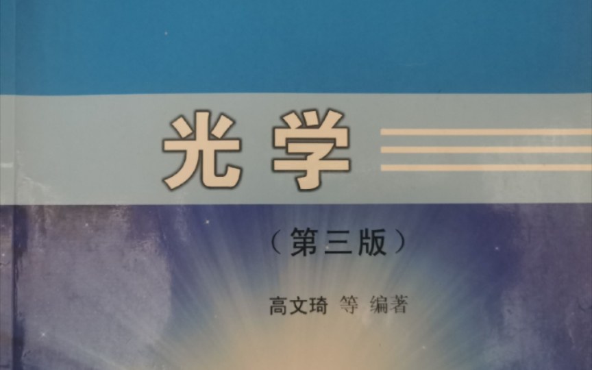 光学习题 第一章 几何光学 (二)光学系统 入瞳出瞳哔哩哔哩bilibili