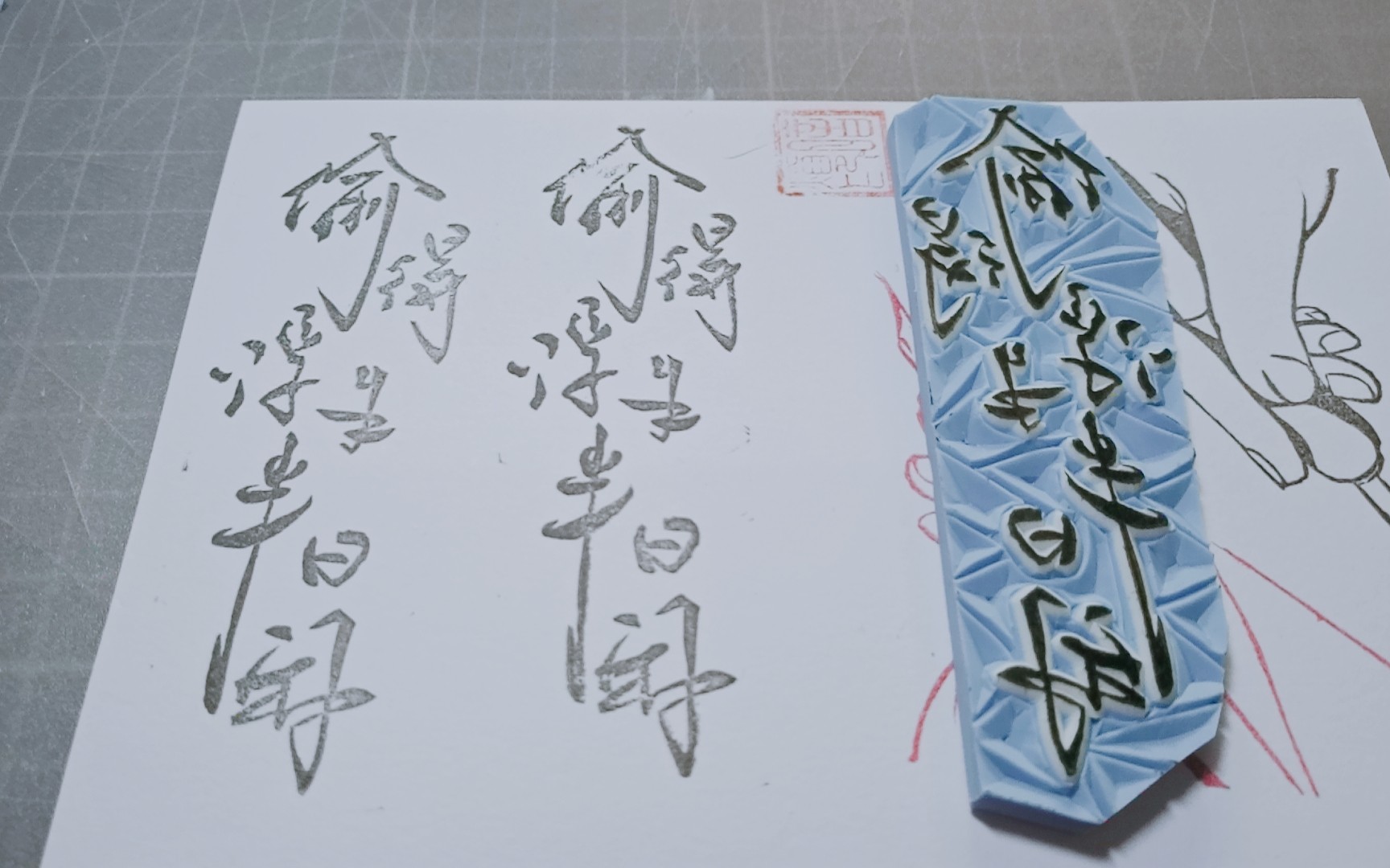 【橡皮章】菊花体字章的碎镜留白教程