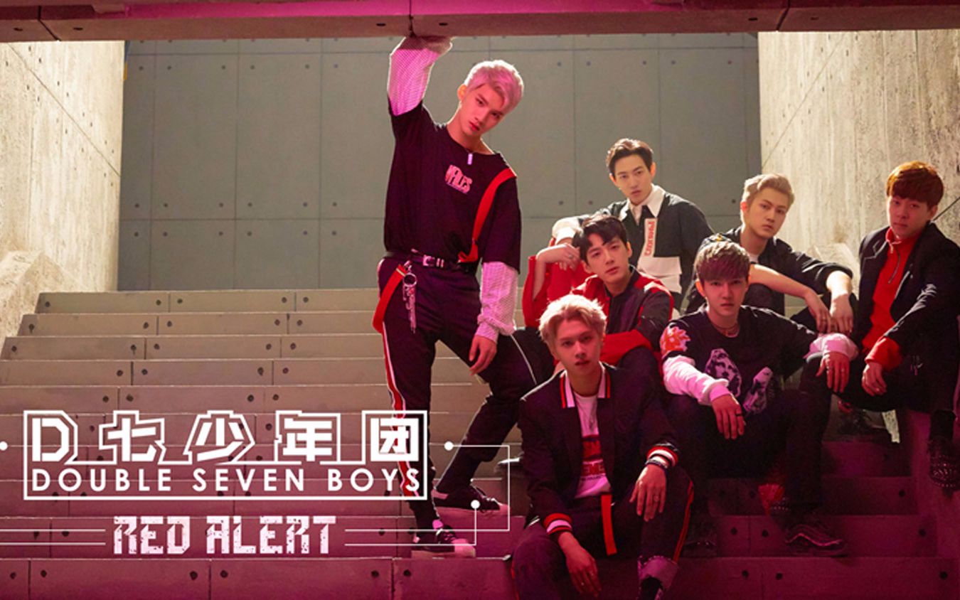 【D七少年团】《Red Alert》舞蹈版MV哔哩哔哩bilibili