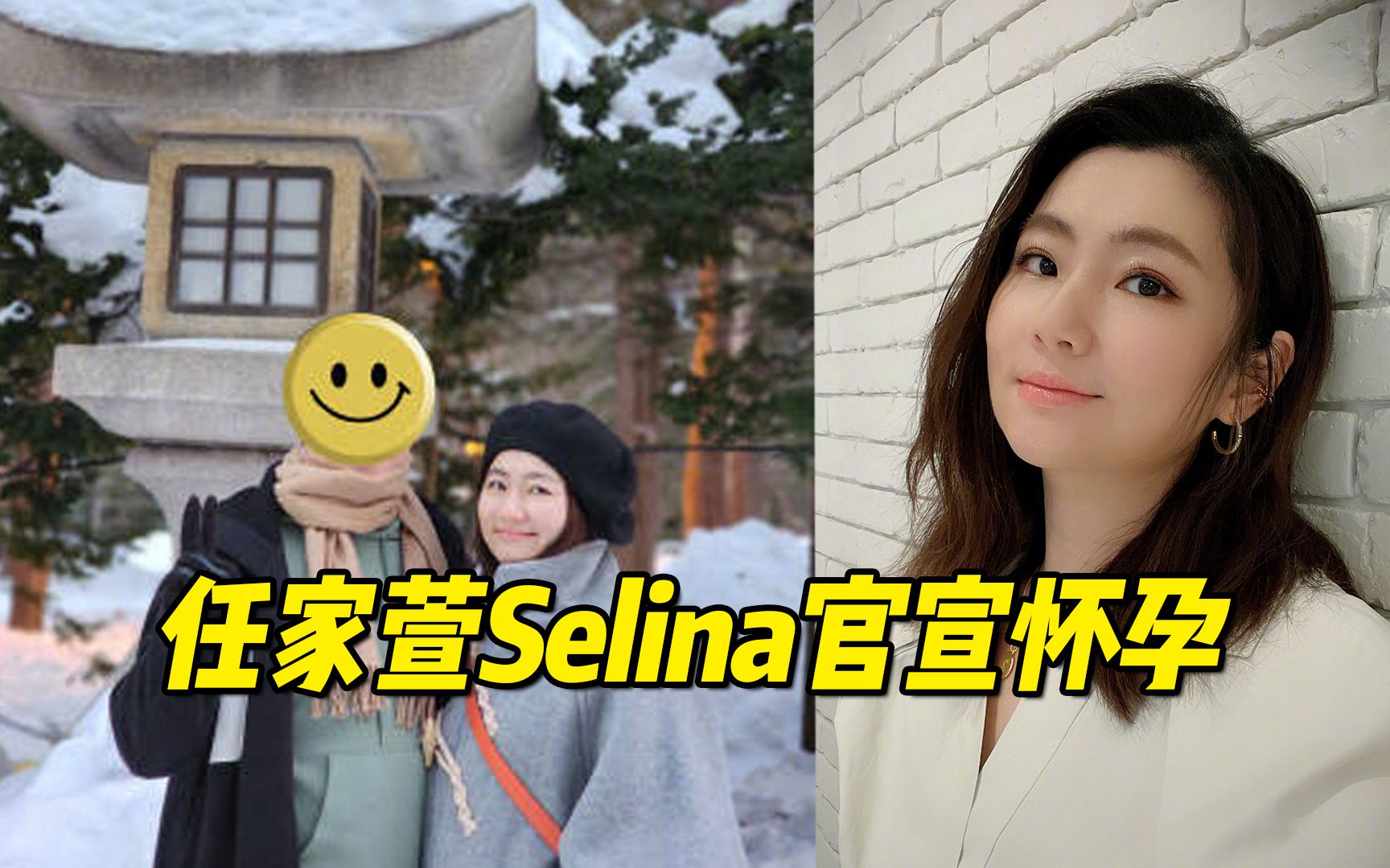 Selina官宣怀孕,并公布宝宝小名叫“小腰果”:这是我人生中非常不可思议 很美好的一件事哔哩哔哩bilibili