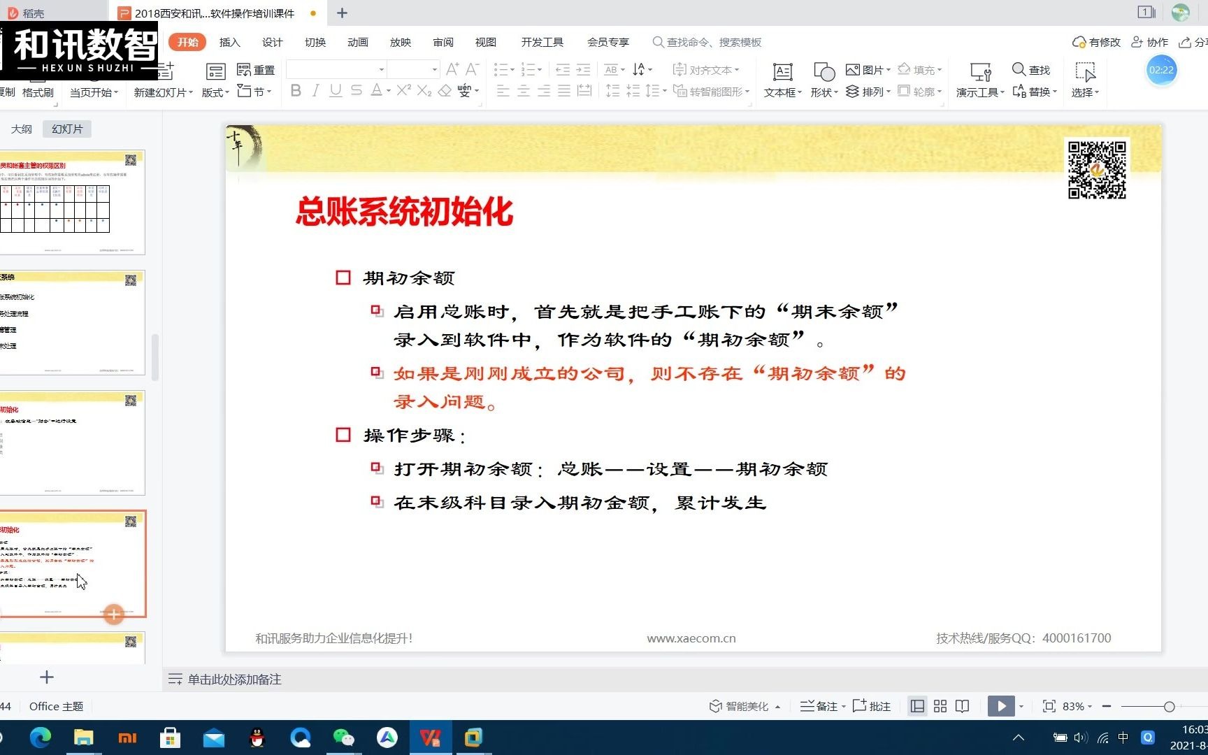 用友U8软件操作培训2:总账基础档案设置及基本操作哔哩哔哩bilibili