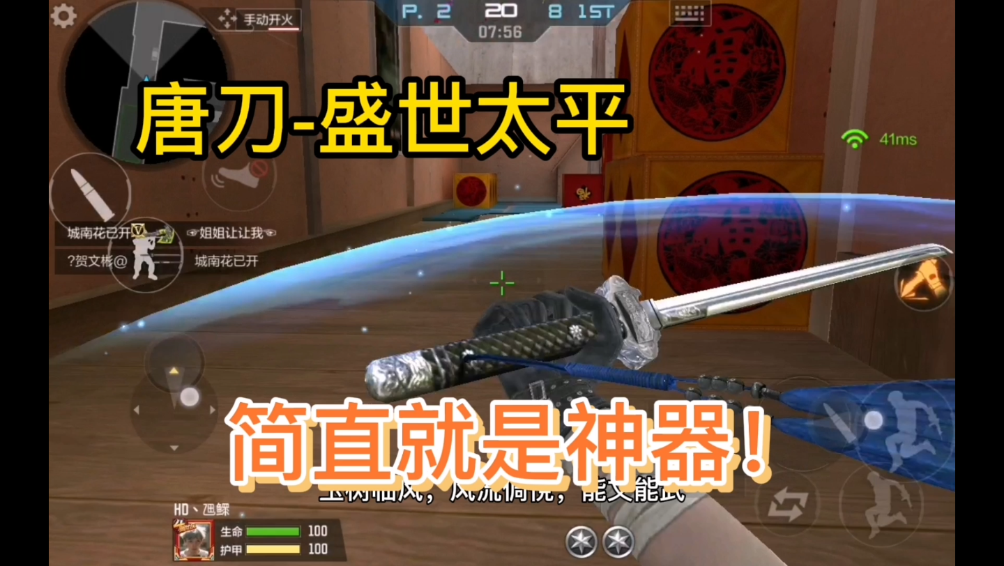 新近战武器唐刀简直就是神器就是很难获得cf手游