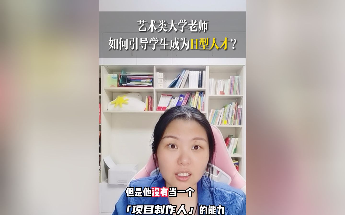 艺术类大学老师,如何引导学生成为H型人才?哔哩哔哩bilibili