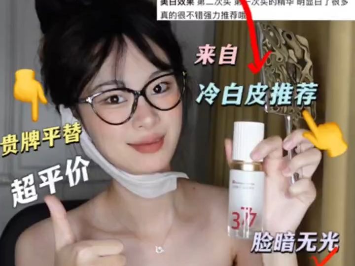 来自冷白皮推荐的嫩白乳!不愧真的绝!哔哩哔哩bilibili