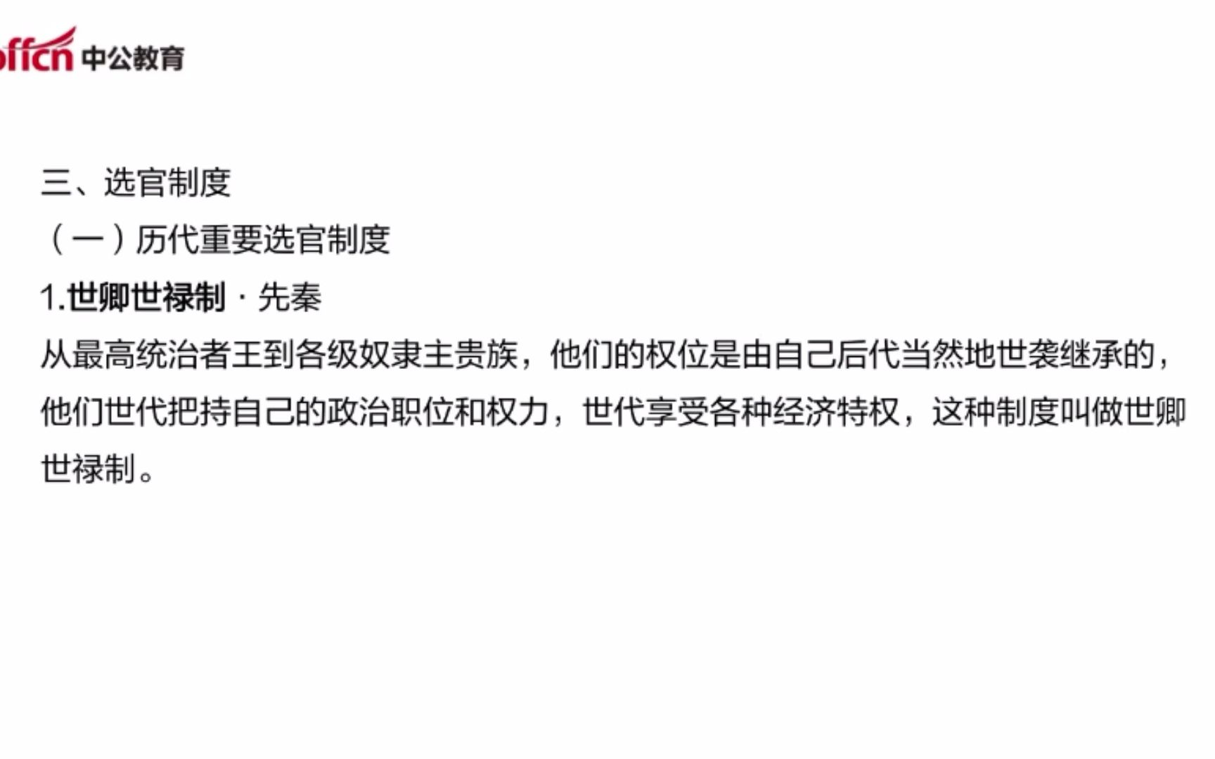 [图]【行测常识】先秦战国选官制度：世卿世禄制、军功爵制&战国四君&客卿制度