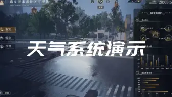 【山海鲸城市大师】数字孪生天气系统演示