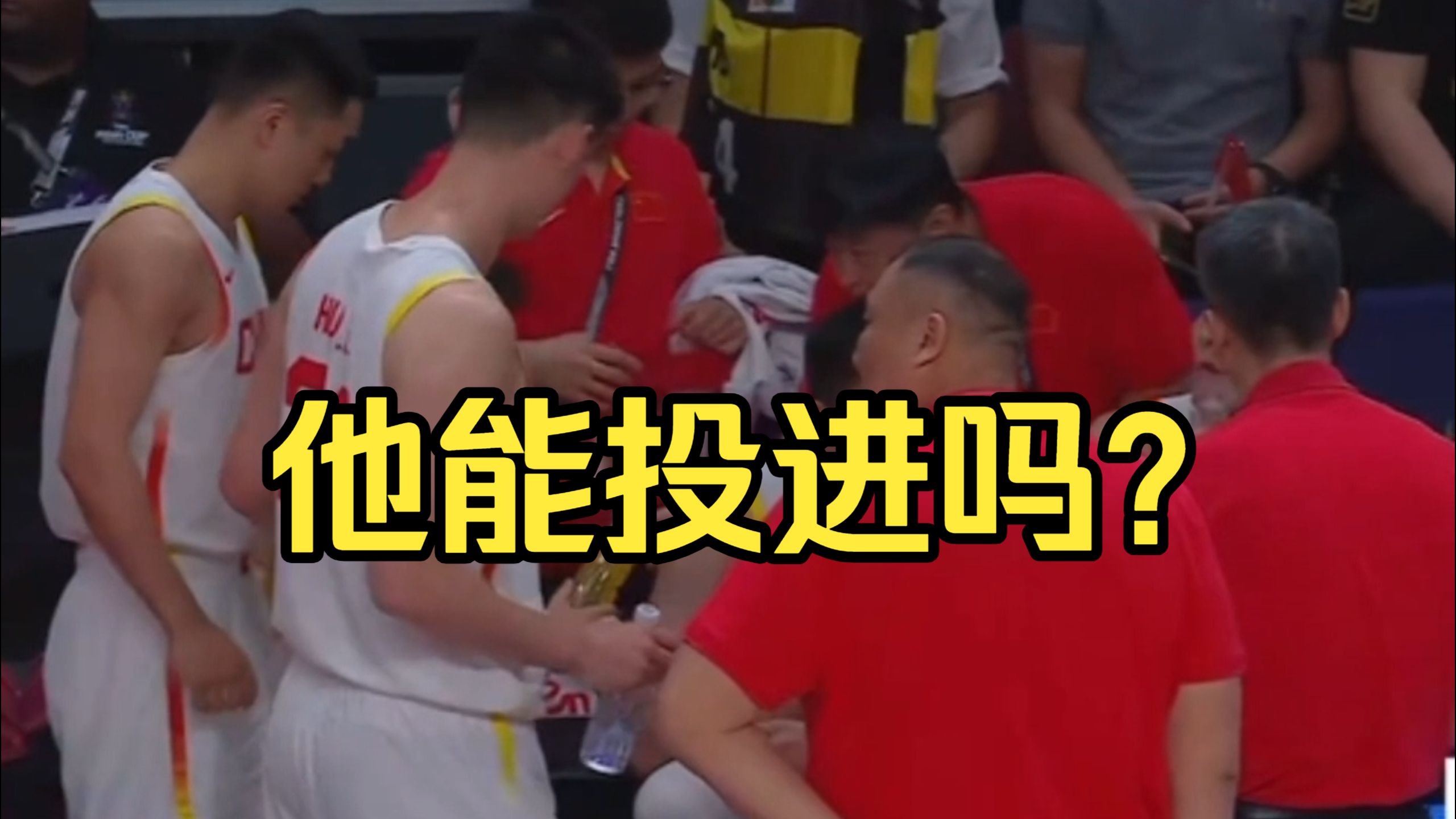 【中国男篮特别节目】他能投进吗？