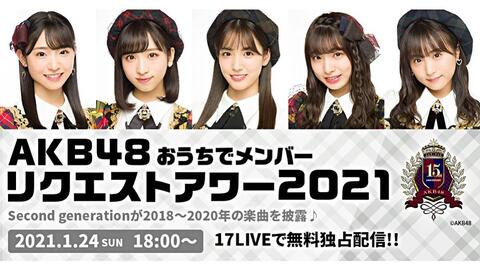 Tdc Rh21 First Generation 21 01 24 Akb48 おうちでメンバーリクエストアワー 21 哔哩哔哩 Bilibili