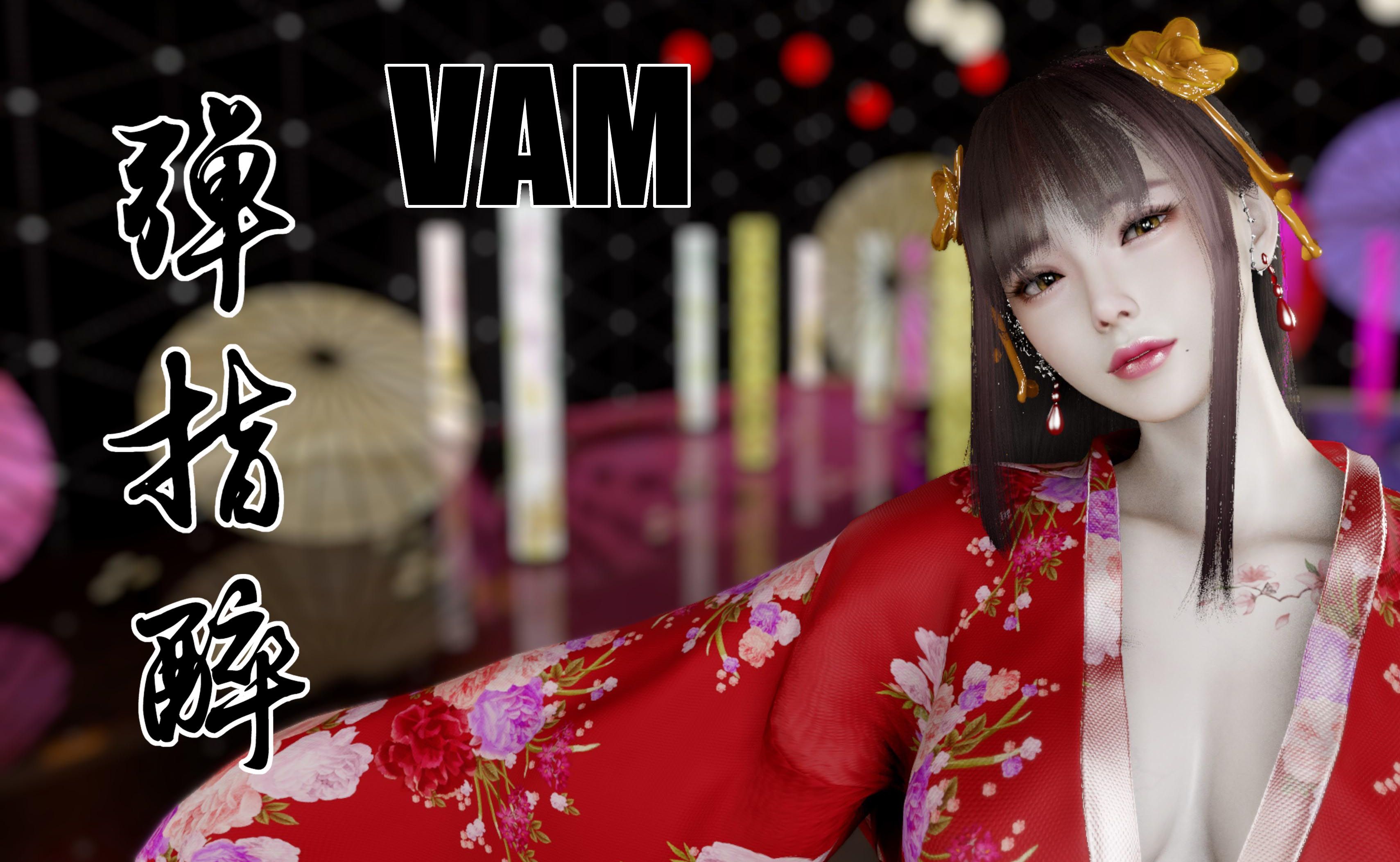 [图]VAM 彈指醉 4K MMD Motion dl link