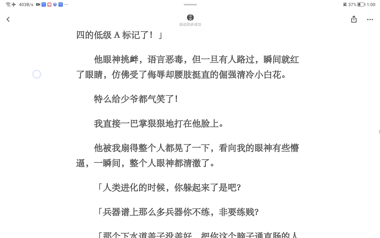 本該是頂級 a 的我,被易感期的他臨時標記,分化成了 o.