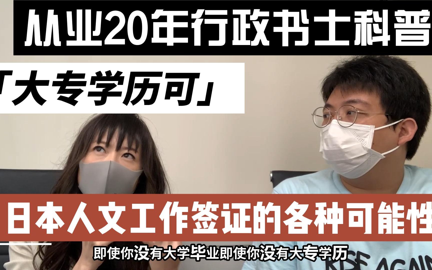 【没有学历】【日本人文工作签】?日本签证理由书可写可不写?看看从业20年行政书士怎么说,2022保存版.哔哩哔哩bilibili