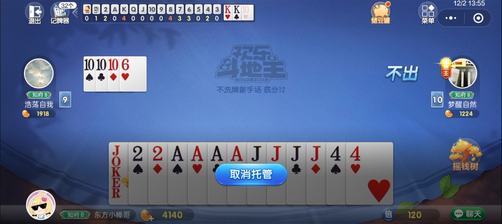 托管斗地主