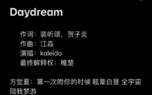 [图]我居然把《Daydream》的一点点唱出来了！！