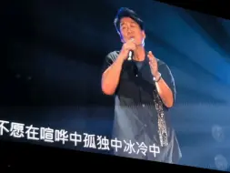 Download Video: 【周华健】看看我和五月天到底谁抄谁？-《不愿一个人》+《不愿让你一个人》（20240907少年侠客广州站）