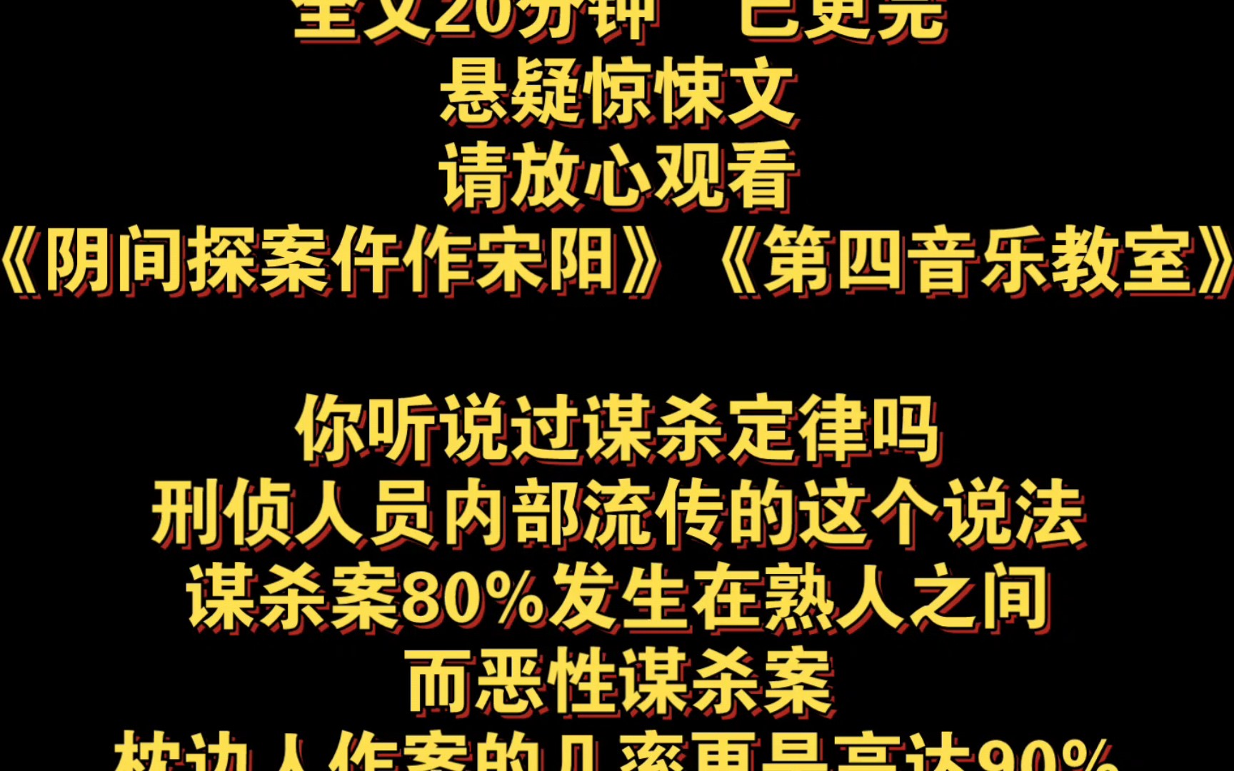 (全文已更完)《第四音乐教室》你听说过谋杀定律吗?刑侦人员内部流传的这个说法,谋杀案80%发生在熟人之间,而恶性谋杀案,枕边人作案的几率更...