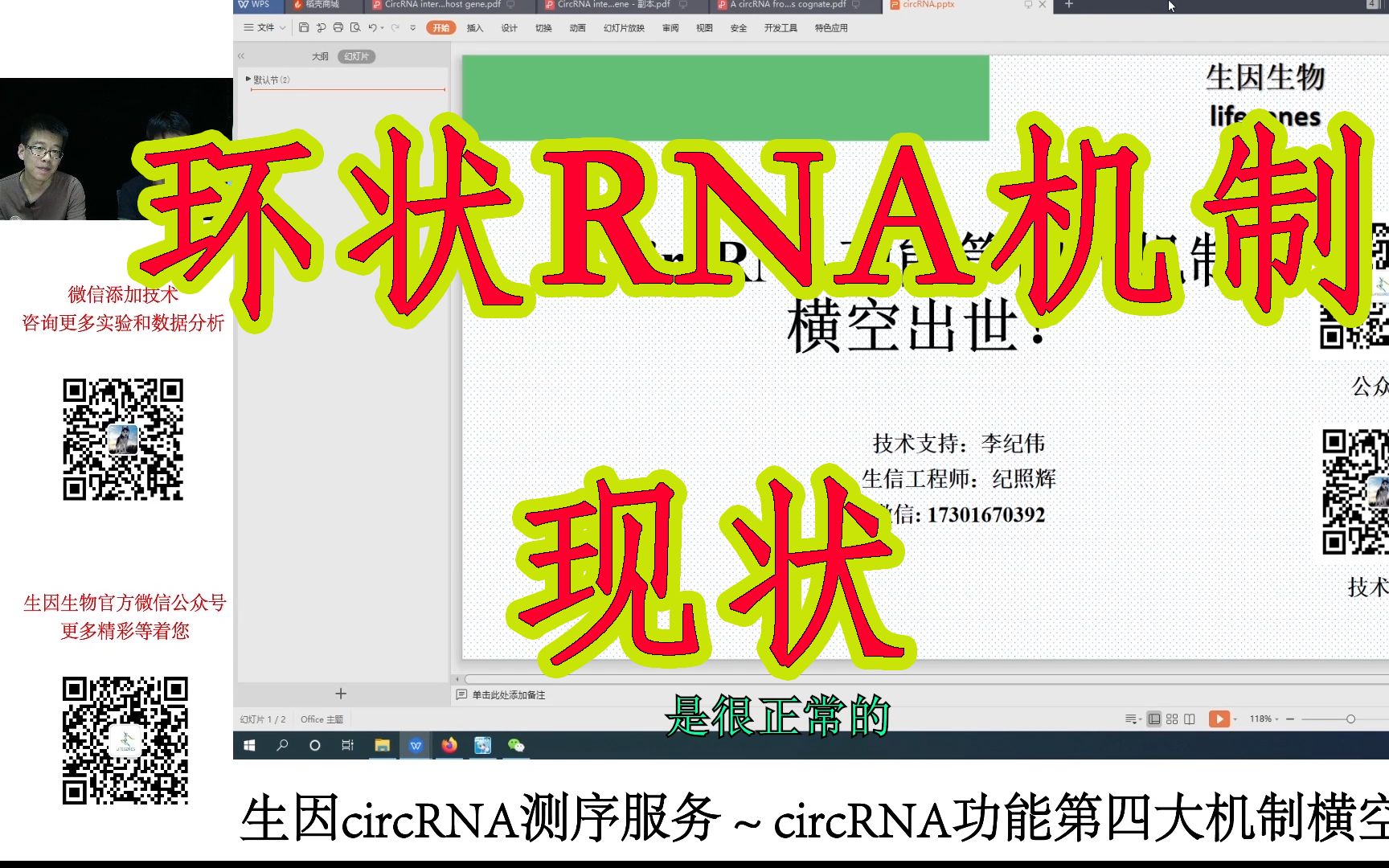 circRNA新机制1目前circRNA做机制的现状哔哩哔哩bilibili