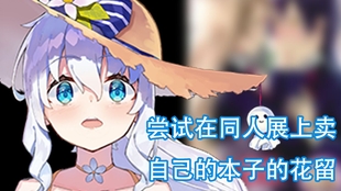 21秒了解花留经历了什么 花留karu 哔哩哔哩 つロ干杯 Bilibili