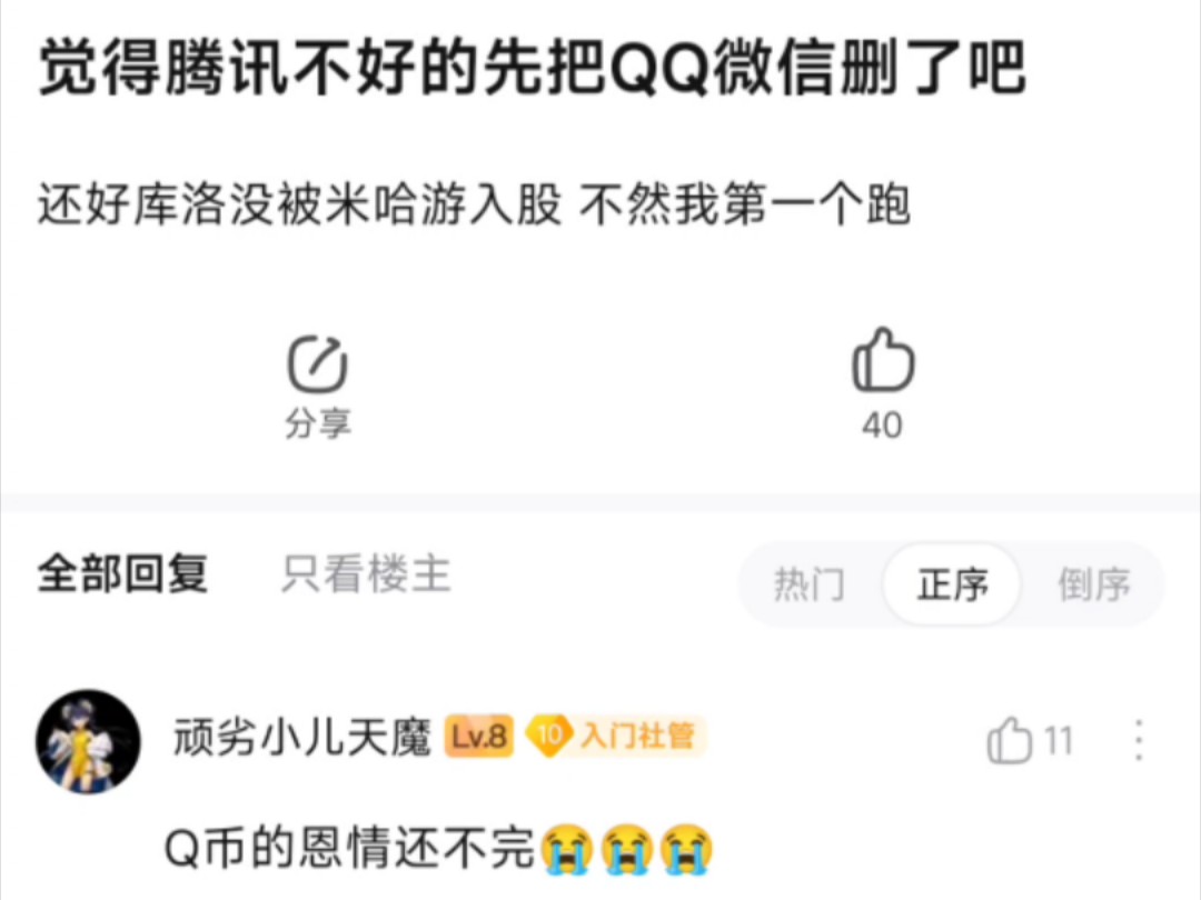 8u:觉得tx不好的要先去把QQ微信删了.如何评价?哔哩哔哩bilibili游戏杂谈