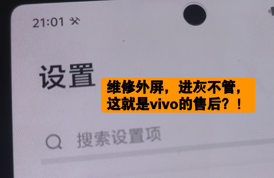 这就是vivo的售后?这就是花高出路边店两倍价格得到的服务?哔哩哔哩bilibili