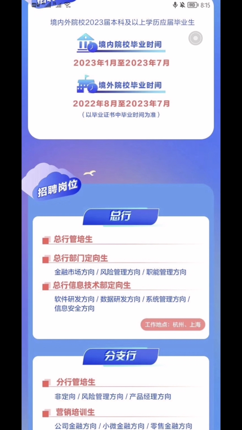 【2023届春招】流量密码?杭州第1.5档金融就业,银行总行+理财子已开启春招哔哩哔哩bilibili