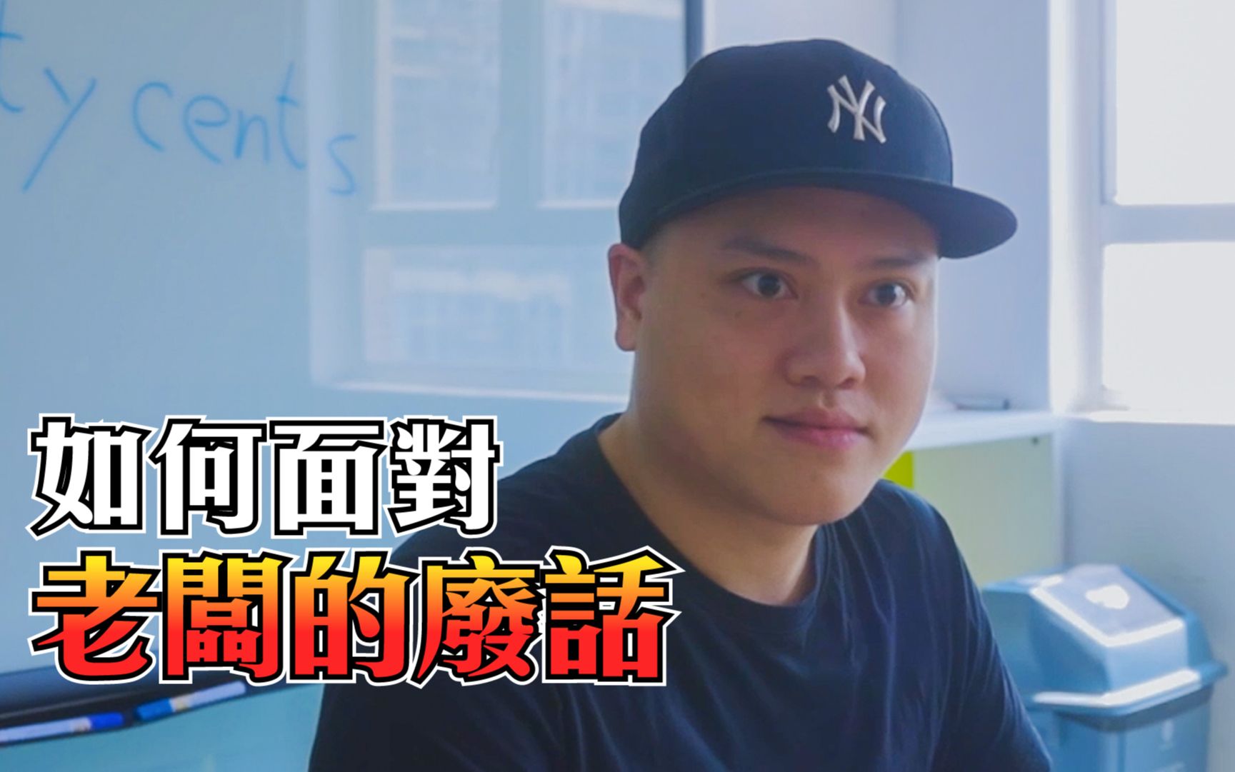 【微辣manner】《想到的事情就要立即做》丨六毫子没用的说话