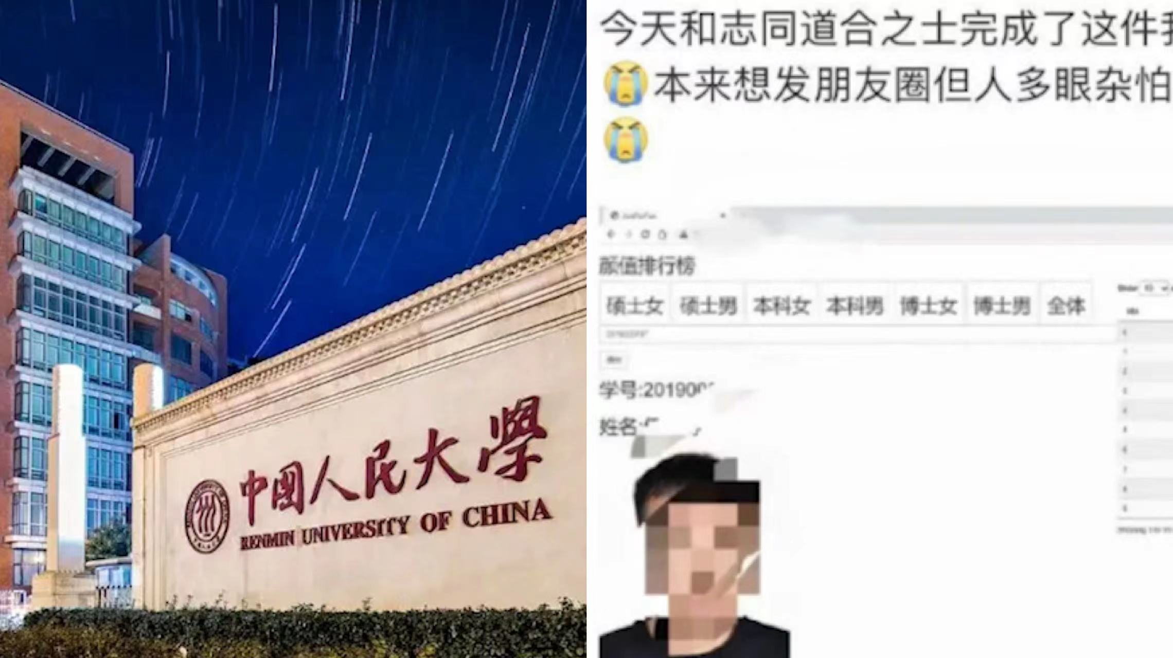 人大回应网传学生个人信息被泄露,制作成颜值打分系统:正在核实哔哩哔哩bilibili