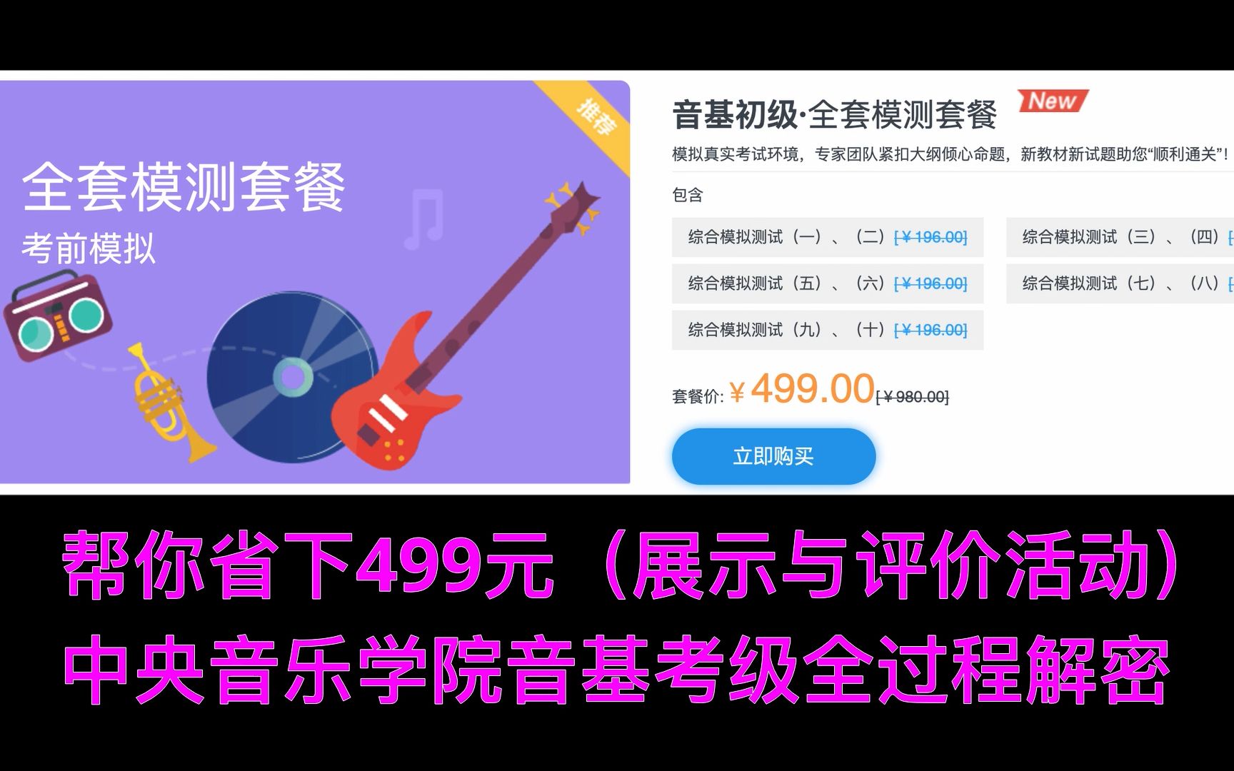 [图]帮你节省499元——中央音乐学院音基考试全过程解密（初级）