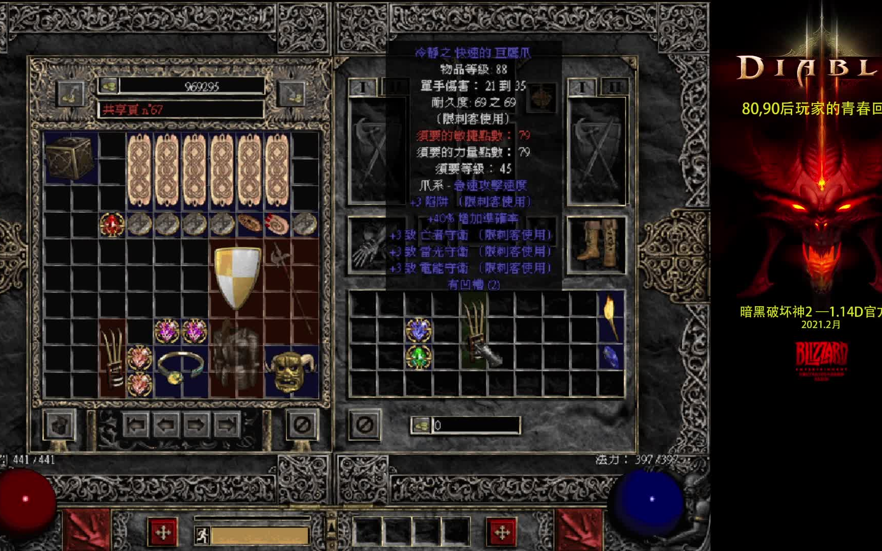 暗黑2陷阱刺客神装逼格体验了却心愿