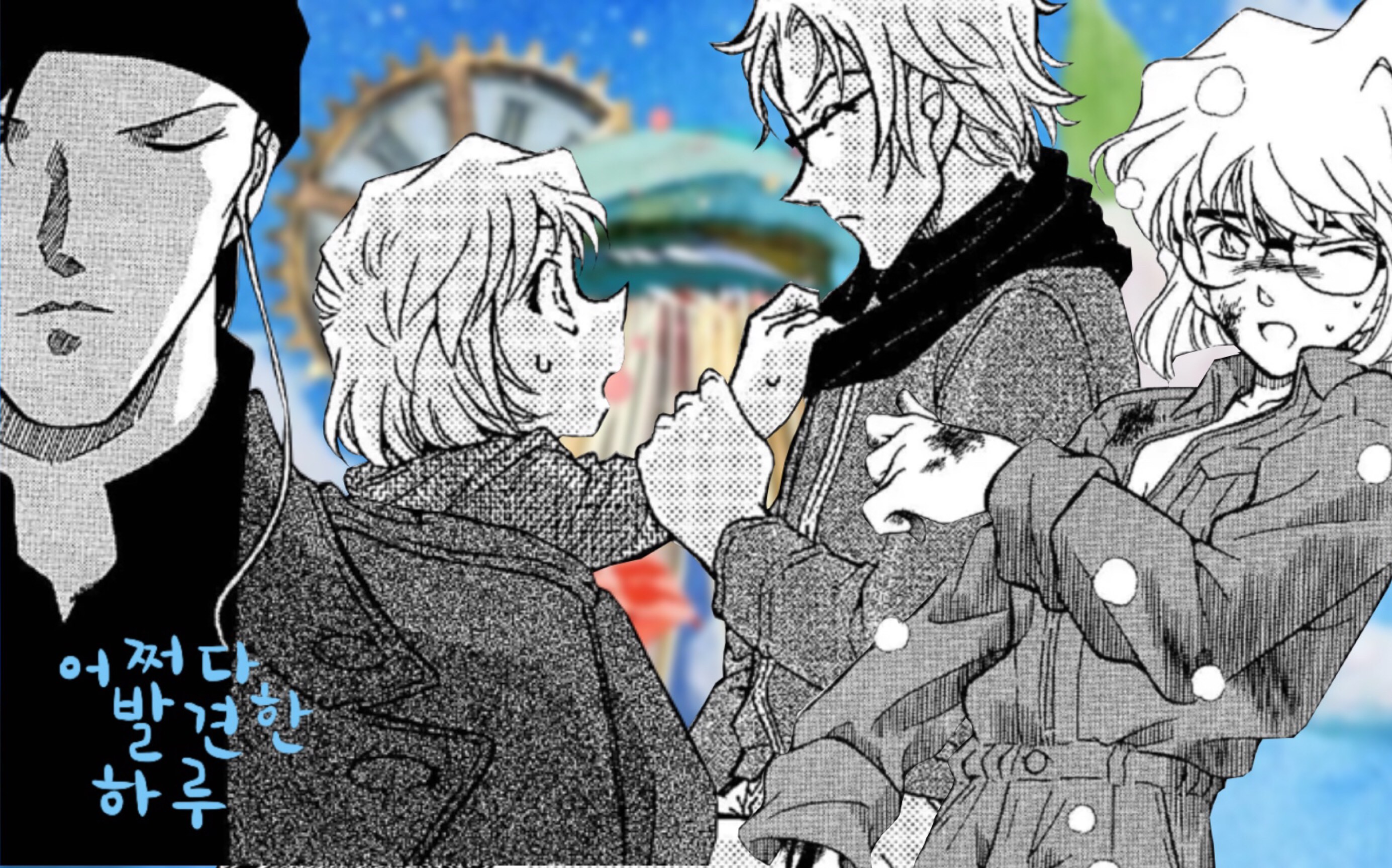 【赤井秀一×灰原哀】用《偶然发现的一天》的方式打开名侦探柯南丨总
