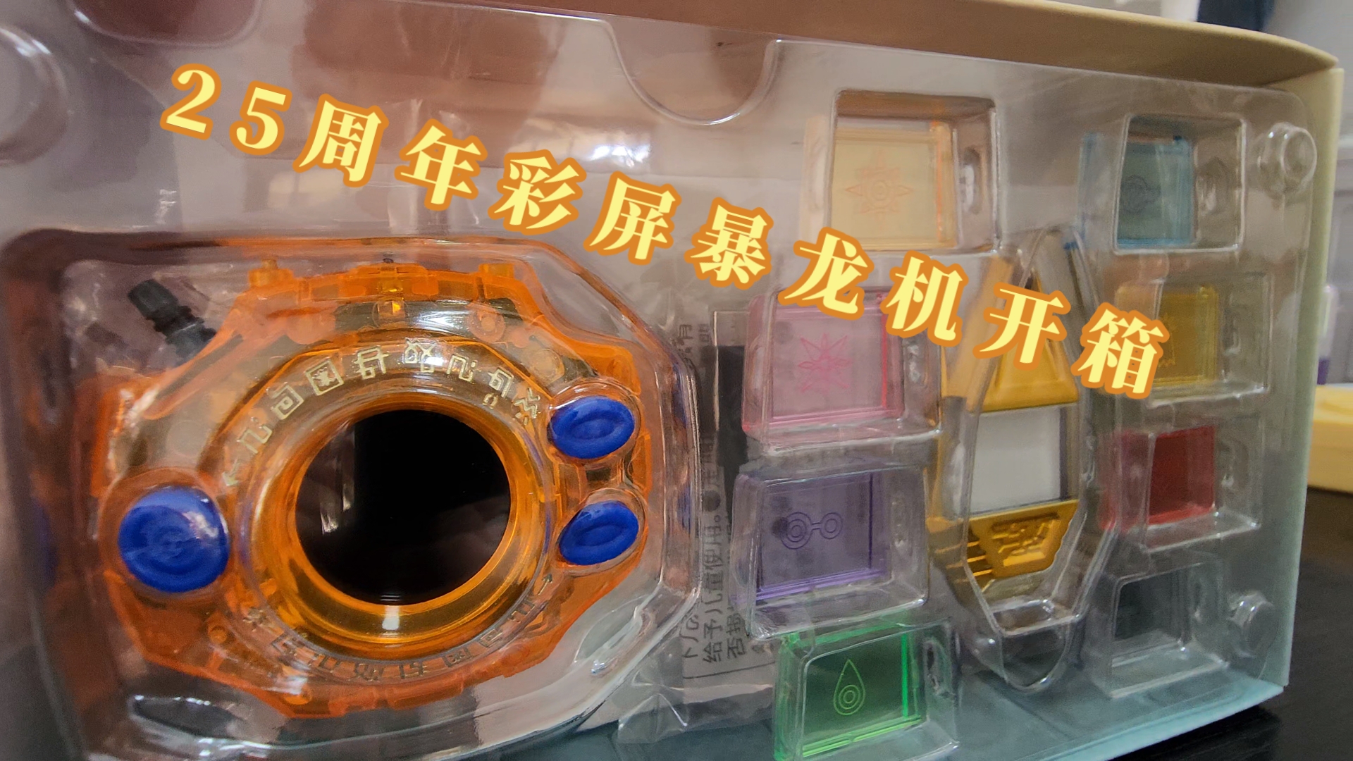 数码宝贝25周年彩色版太一套装 | 徽章试玩