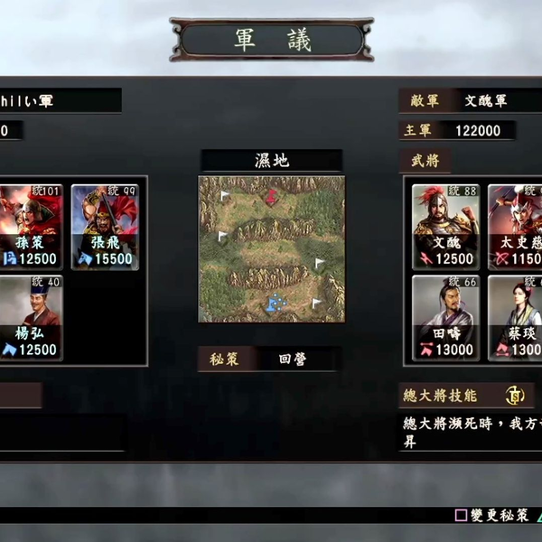 PS4】三国志12对战版-张良+孙策+张飞