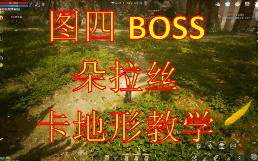 [图]奥丁神叛，图四第二个BOSS朵拉丝，卡地形教学，攻略篇5