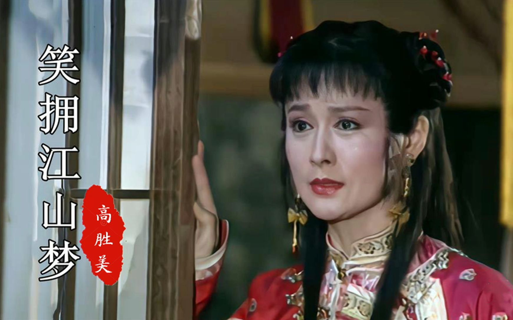 当尔冬升遇上43岁的潘迎紫,《一代皇后大玉儿》主题曲,勾起回忆